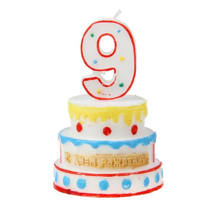 Торт 5 свечей. Тортик цифра 9. Свечи в торт с цифрами на торте. Тортик со свечками с цифрой 9. Цифра 9 с днем рождения на тортике.