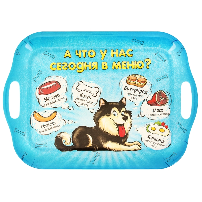 Поднос &quot;А что у нас сегодня в меню?&quot;, серия &quot;Счастливчик&quot;, 30 х 40 см