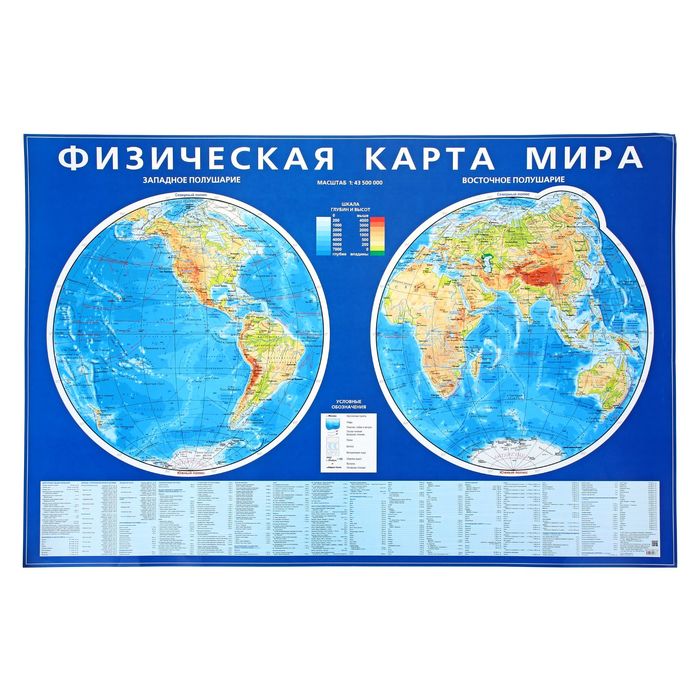 Карта мира физическая. Карта полушарий. На картоне