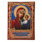 Свидетельство о крещении "Дева Мария" Свидетельство о крещении "Дева Мария"