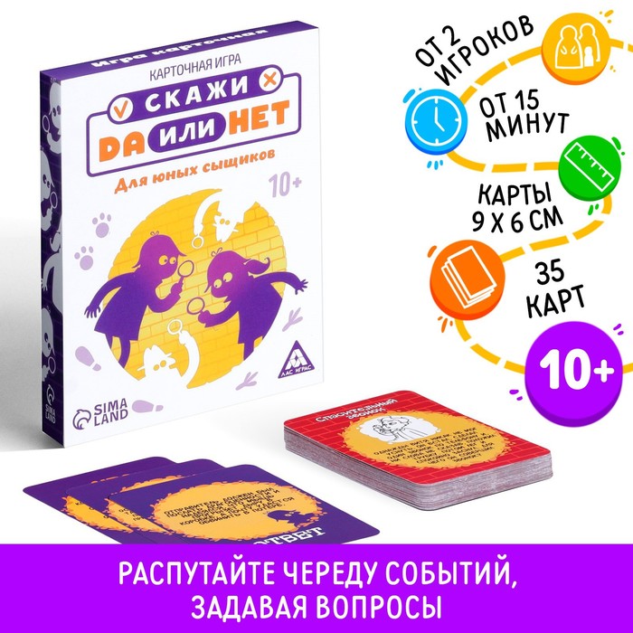 Настольная детективная игра «Да или Нет. Для юных сыщиков», 35 карточек
