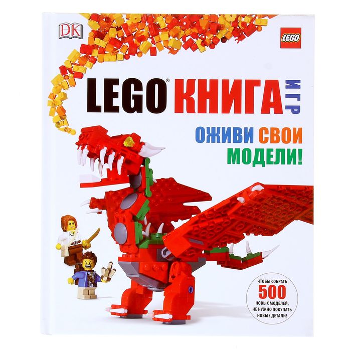 LEGO Книга игр