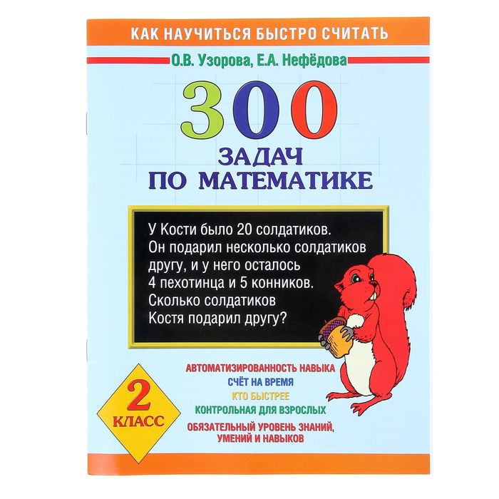 300 задач по математике 4 класс