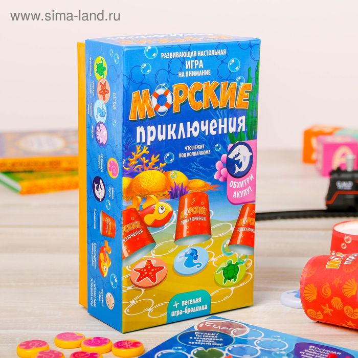 Настольная игра на внимание «Морские приключения»