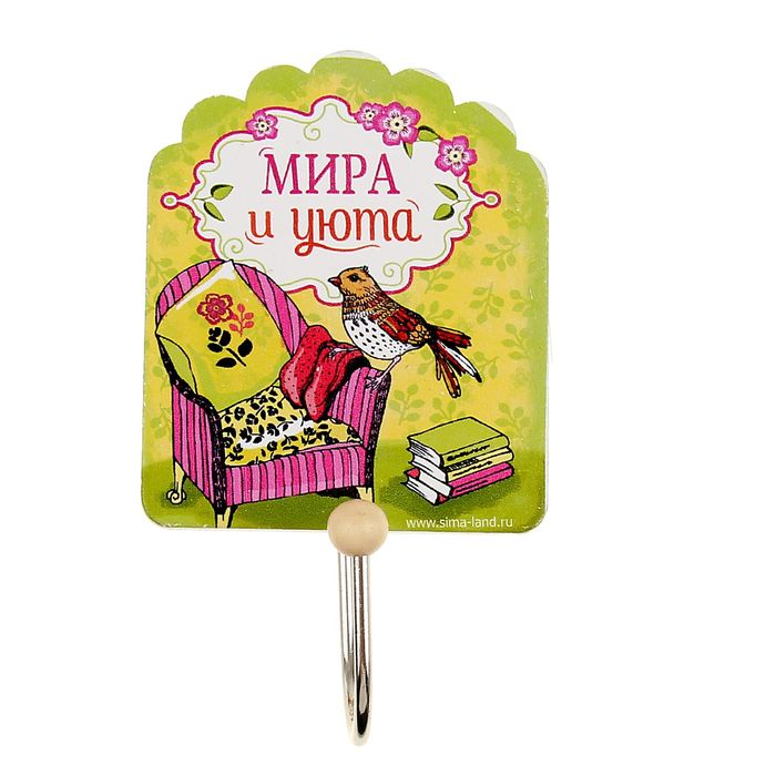 Крючок &quot;Мира и уюта&quot;