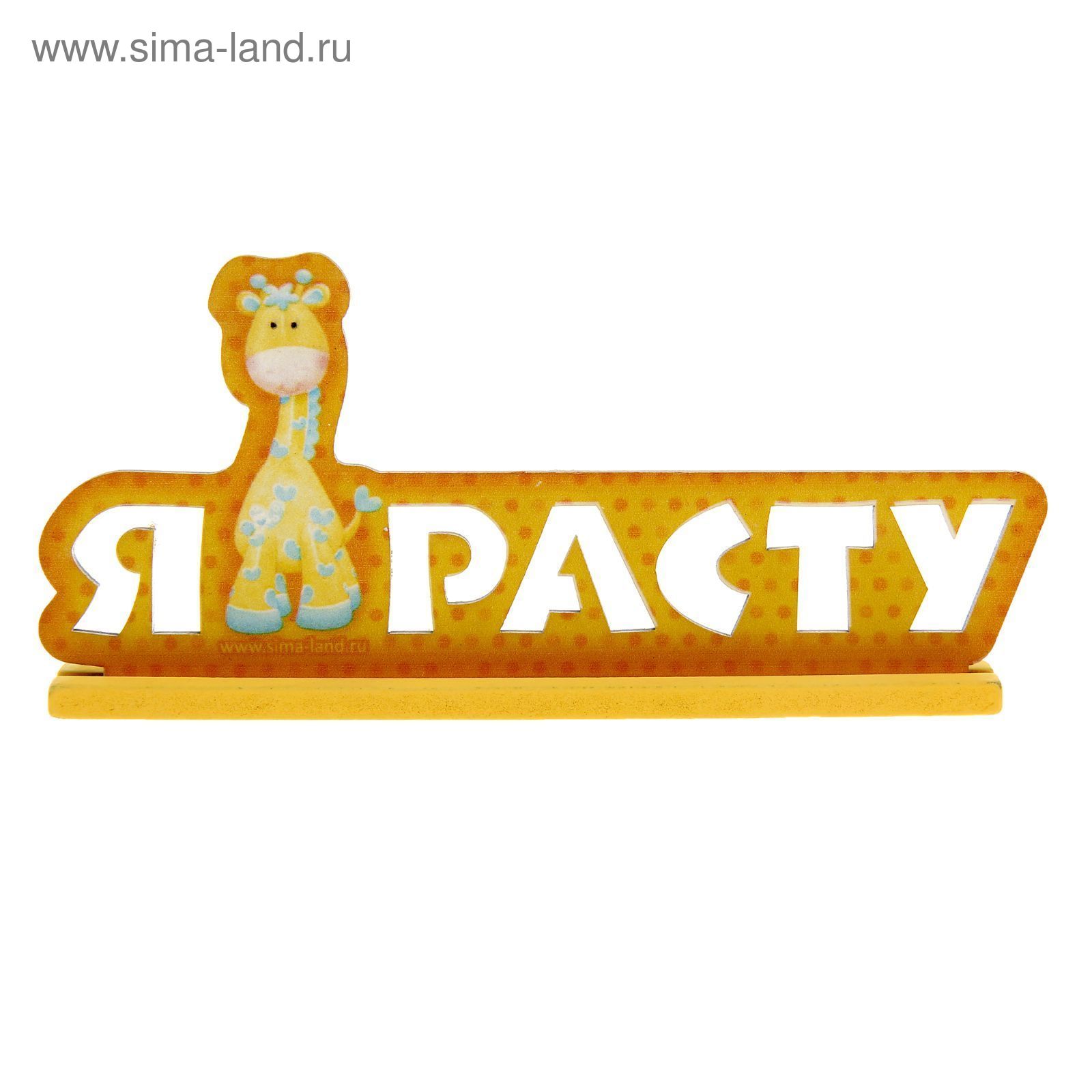 Картинка я расту