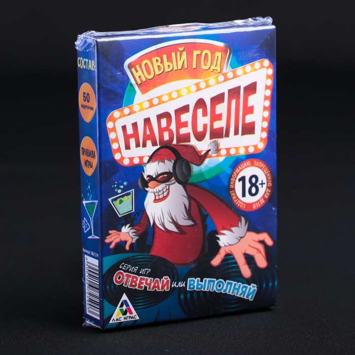 Новогодняя игра «Новый год навеселе», отвечай или выполняй
