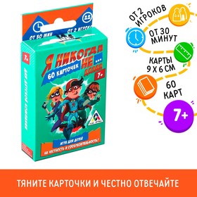 Карточная игра «Я ни разу не...», 60 карт 1097457