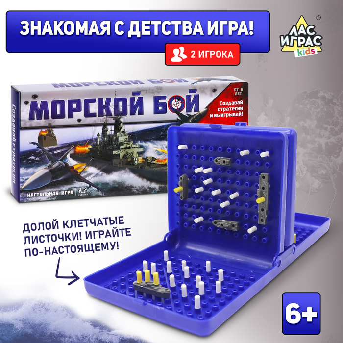 Настольная игра «Морской бой», двойное пластиковое поле - фото 797652895