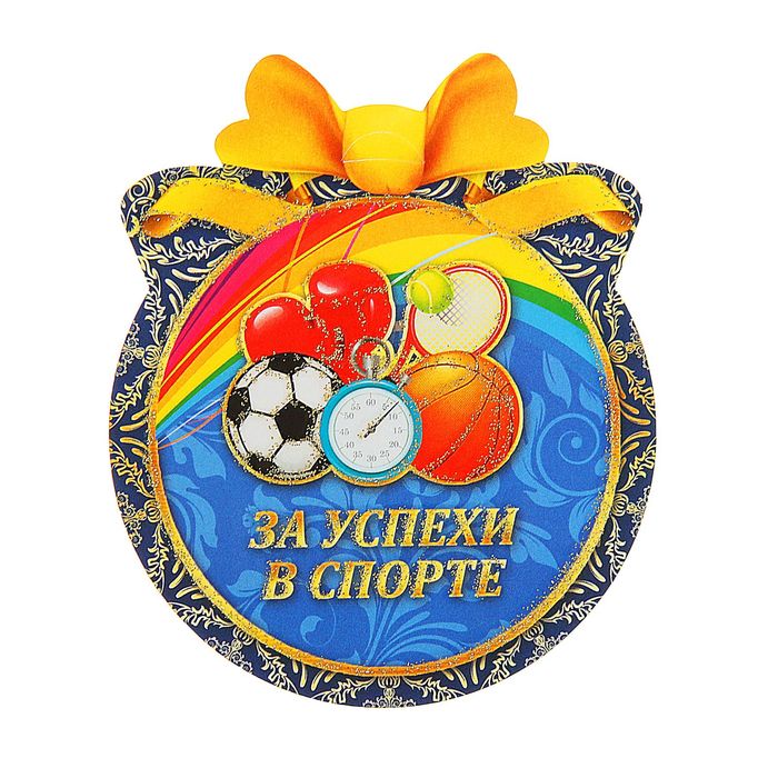 Зачем, картинки медали спортивные для детей
