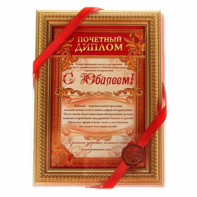грамота поздравления с юбилеем мужчине решила открыть раздел
