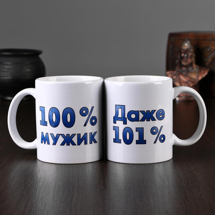 Кружка &quot;100% мужик&quot;, c нанесением