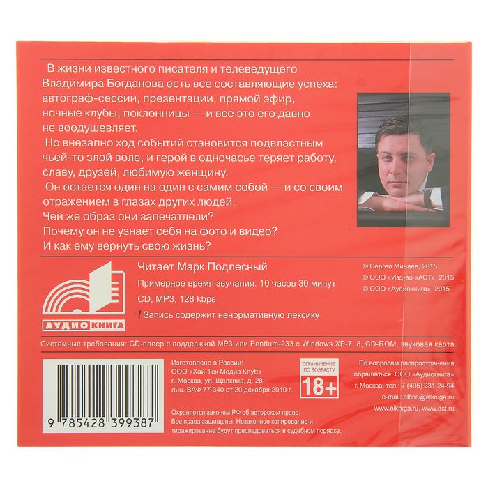 ДухLess 21 века. Селфи (аудиокнига). Минаев С.