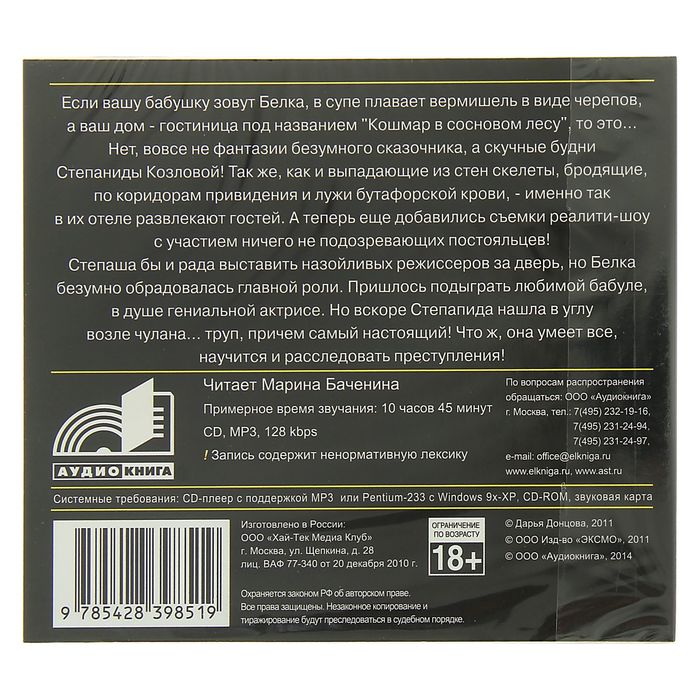 Развесистая клюква Голливуда (аудиокнига). Донцова Д.
