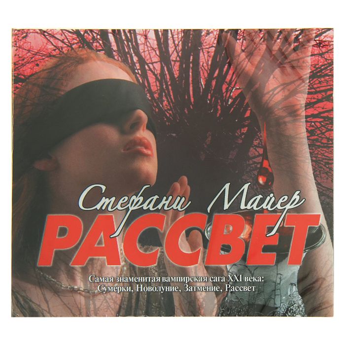 Рассвет (аудиокнига). Майер С.