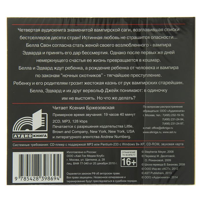 Рассвет (аудиокнига). Майер С.
