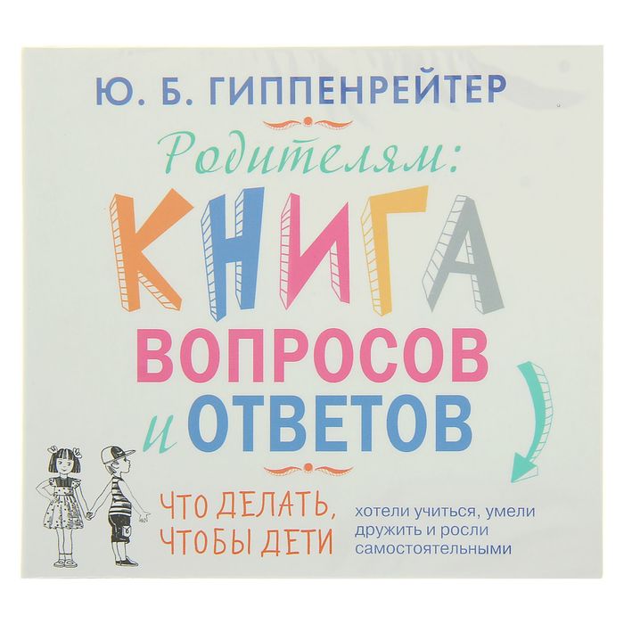 Книги ю гиппенрейтер