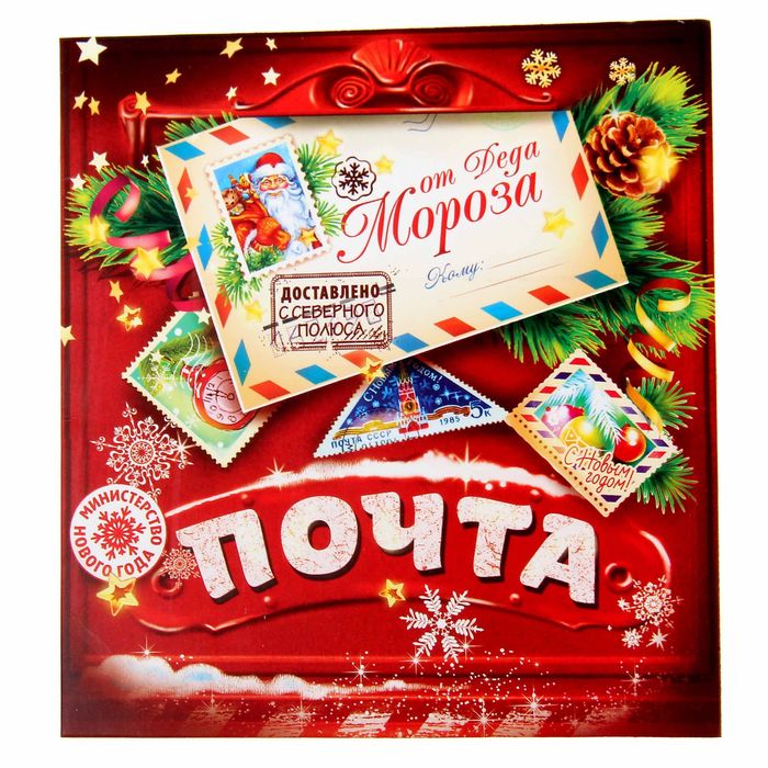 Поздравления, новогодняя открытка письмо