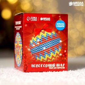 Новогодний ёлочный шар пайетками с мини-открыткой «Зигзаг»