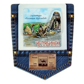 Магнит «Челябинск. Погонщик верблюдов» в Донецке