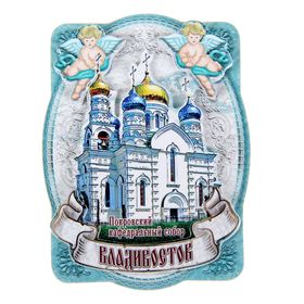 {{photo.Alt || photo.Description || 'Магнит «Владивосток. Покровский кафедральный собор»'}}