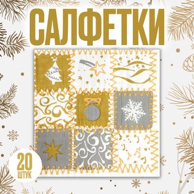 Салфетки бумажные "Мечта", набор 20 шт. в Донецке