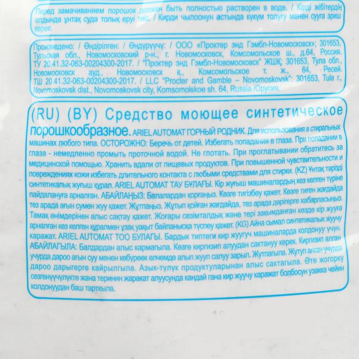 Стиральный Порошок Купить В Интернет Магазине Беларусь