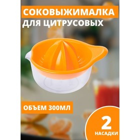 Соковыжималка для цитрусовых «Мадена», цвет МИКС