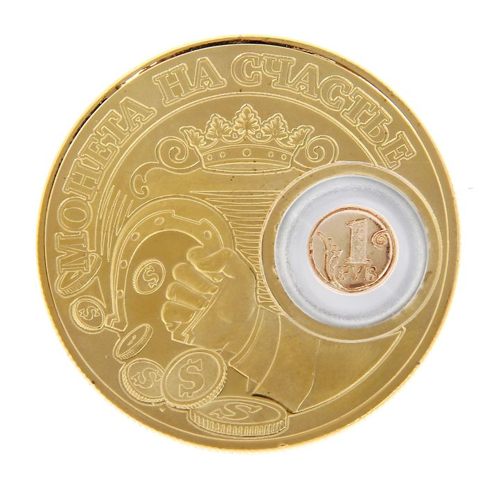 Купить монеты в новосибирске. Драгоценные монеты. Монета Золотая. Подарочные монеты.