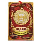 Медаль "Лучший полицейский" Медаль "Лучший полицейский"