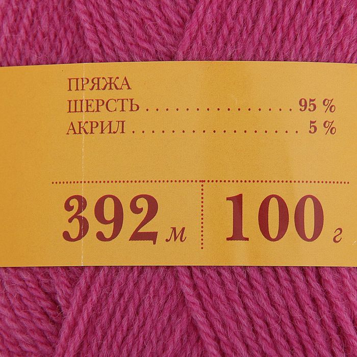 Пряжа 100 м 100 грамм. Пряжа 50 гр 100 м. Пряжа шерсть акрил. Пряжа 100гр 100м. Составниу шерсть акрил.