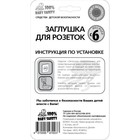 Заглушки для розеток, набор 10 шт. в наличии - фото 107837881