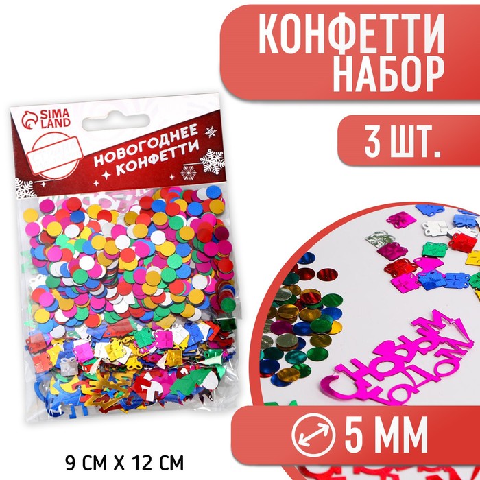 Конфетти &quot;С Новым годом&quot;, подарок, набор: 3 шт.