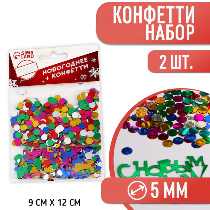 Конфетти &quot;С Новым годом&quot;, набор: 2 шт.