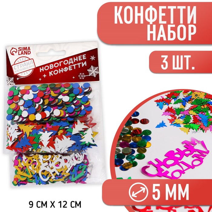 Конфетти &quot;С Новым годом&quot;, набор: 3 шт.