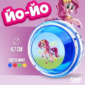 Йо-Йо «Пони», шарики внутри, d=4,7 см, цвета МИКС