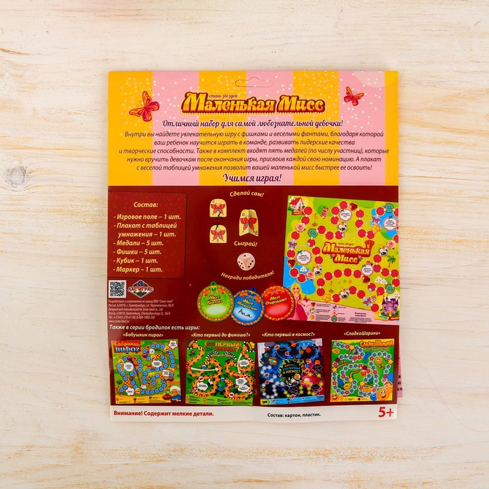 Игра-бродилка развивающая "Маленькая мисс" + плакат с таблицей умножения в Москве
