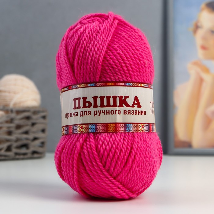 Пряжа &quot;Пышка&quot; 100% импортная п/т шерсть 3-х нит. 110м/100гр (057, астра)