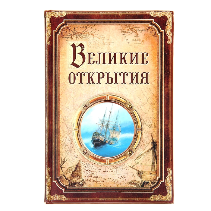 Ежедневник &quot;Великие открытия&quot;, твёрдая обложка, А5, 96 листов