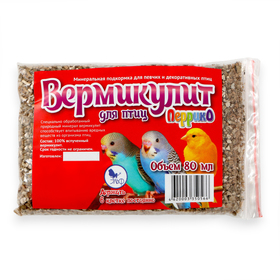 Минеральный кормовой сорбент «Вермикулит» для декоративных птиц, 80 мл (2 шт)