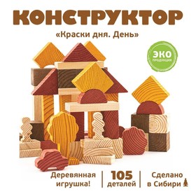 {{productViewItem.photos[photoViewList.activeNavIndex].Alt || productViewItem.photos[photoViewList.activeNavIndex].Description || 'Конструктор «Краски дня: день», 105 деталей'}}
