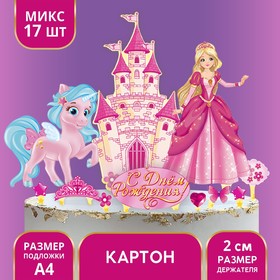 {{photo.Alt || photo.Description || 'Набор для украшения торта «С днём рождения!», принцесса'}}