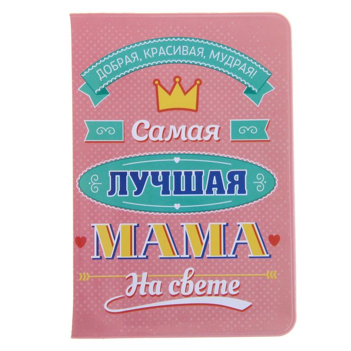 Забыли смешные, картинка с надписью самая лучшая мама