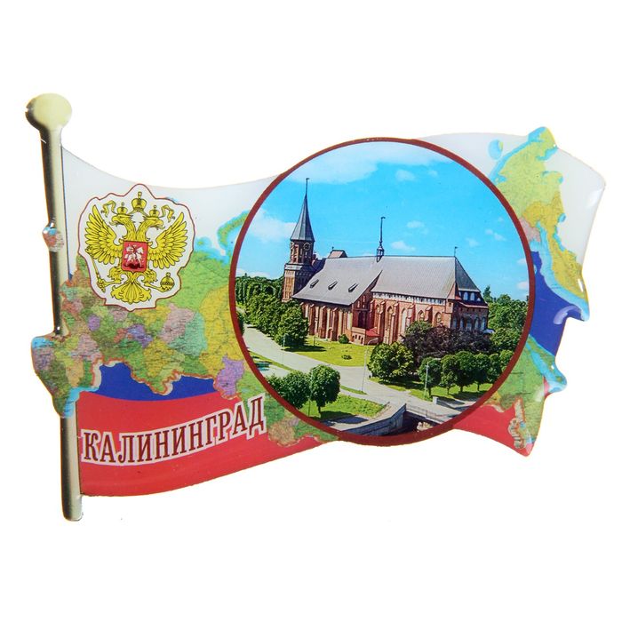 Магнит в форме флага «Калининград» - фото 107174