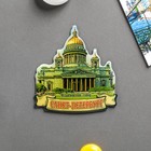 Magnet with resin fill "in Saint Petersburg. St. Isaac's Cathedral"