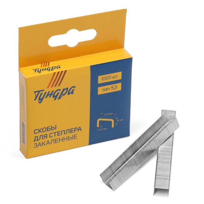 Скобы для степлера TUNDRA закалённые, тип 53, (11.3 х 0.7 мм), 12 мм (1000 шт.)
