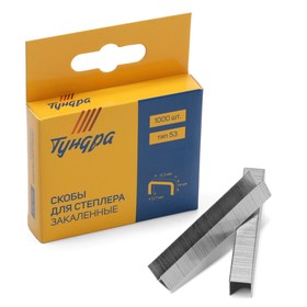 Скобы для степлера ТУНДРА закалённые, тип 53, (11.3 х 0.7 мм), 14 мм (1000 шт.)