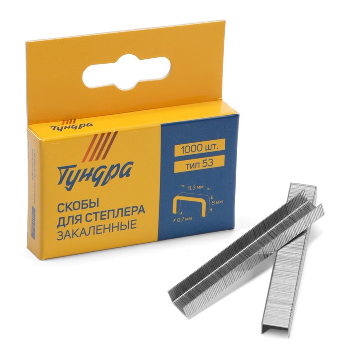 Скобы для степлера ТУНДРА закалённые, тип 53, (11.3 х 0.7 мм), 8 мм (1000 шт.)