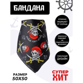 Бандана «Гроза семи морей», 50х50 см в Донецке