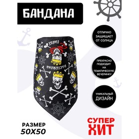 Бандана «Настоящий пират», 50х50 см в Донецке